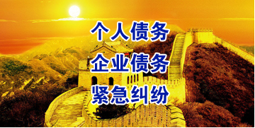 得荣要账公司